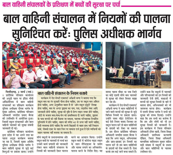 Media Coverage of Capacity Building on School Bus (Bal Vahini) Norms Held in Chittorgarh